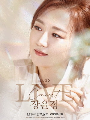 2025 장윤정 라이브 콘서트 - 부산 | KBS 부산홀