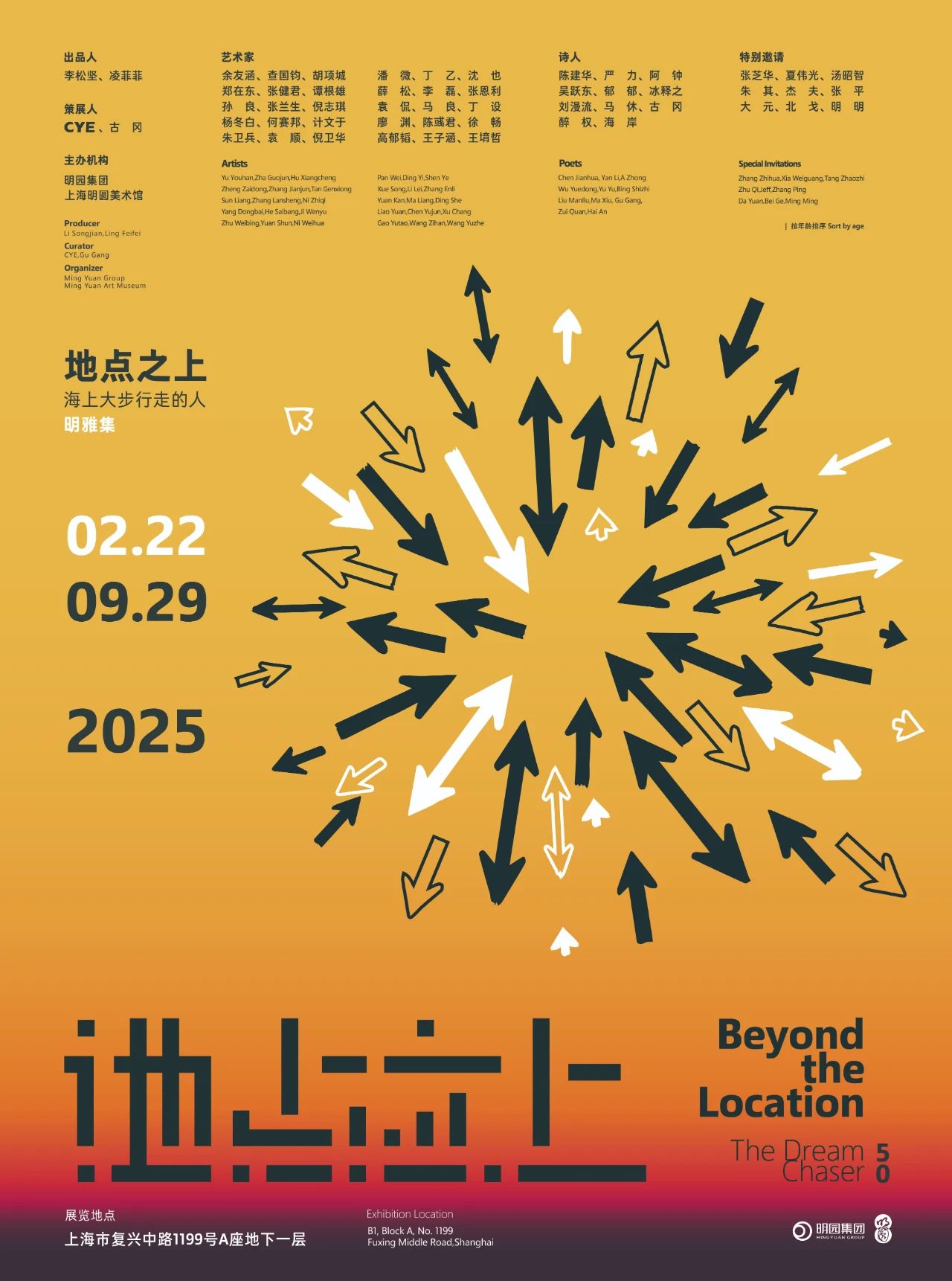 《地點之上：海上大步行走的人》 上海明圓美術館特展 | 上海明圓美術館