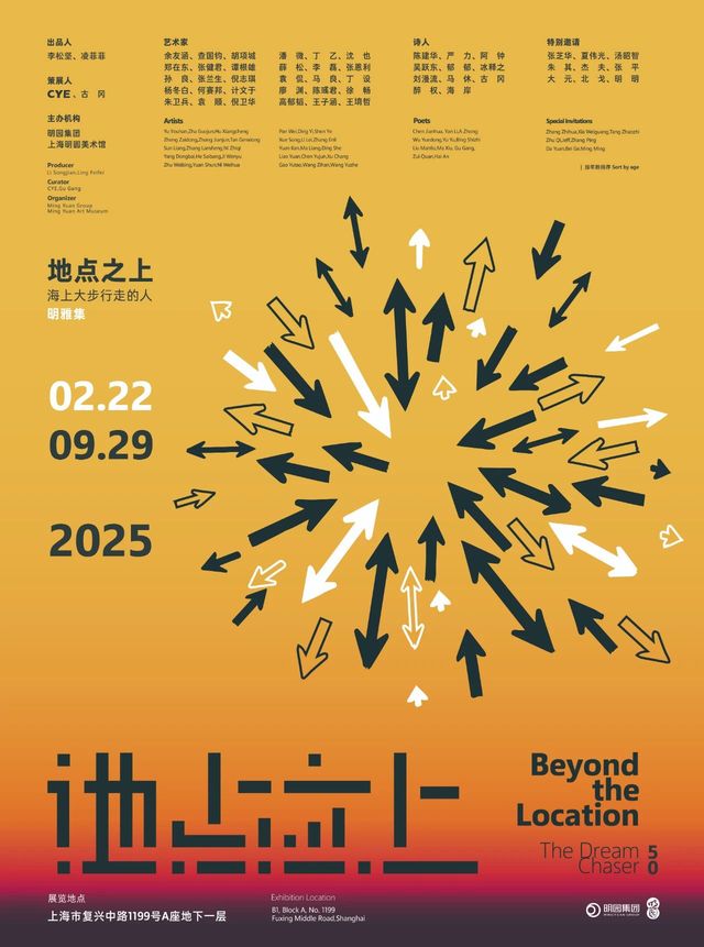 《地點之上：海上大步行走的人》 上海明圓美術館特展 | 上海明圓美術館