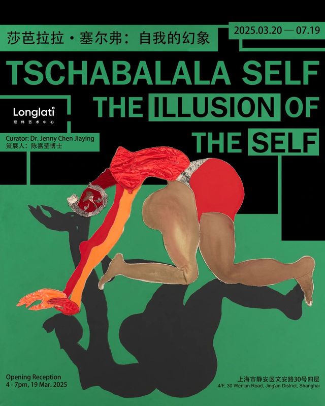 《Tschabalala Self 莎芭拉拉·塞爾弗：自我的幻象》Longlati經緯藝術中心展 | 上海