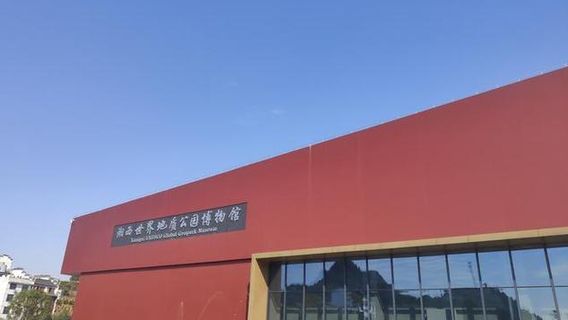 Xiangxi World Geopark Museum