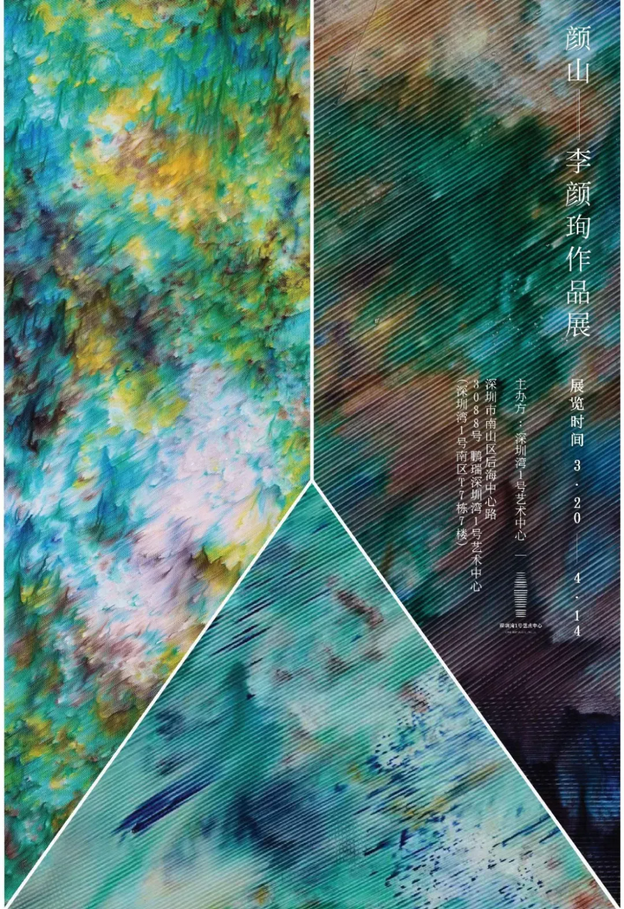 李顏珣作品展《顏山》 | 鵬瑞深圳灣1號藝術中心