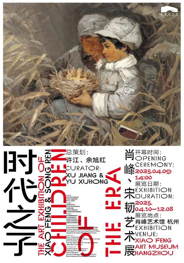 《 shi dai zhi zi 》 xiao feng 、 song ren yi shu zhan | Hangzhou