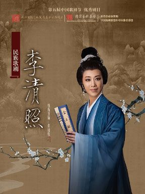 北京 · 浙江歌舞劇院歌劇《李清照》—國家大劇院歌劇節·2025 | 國家大劇院