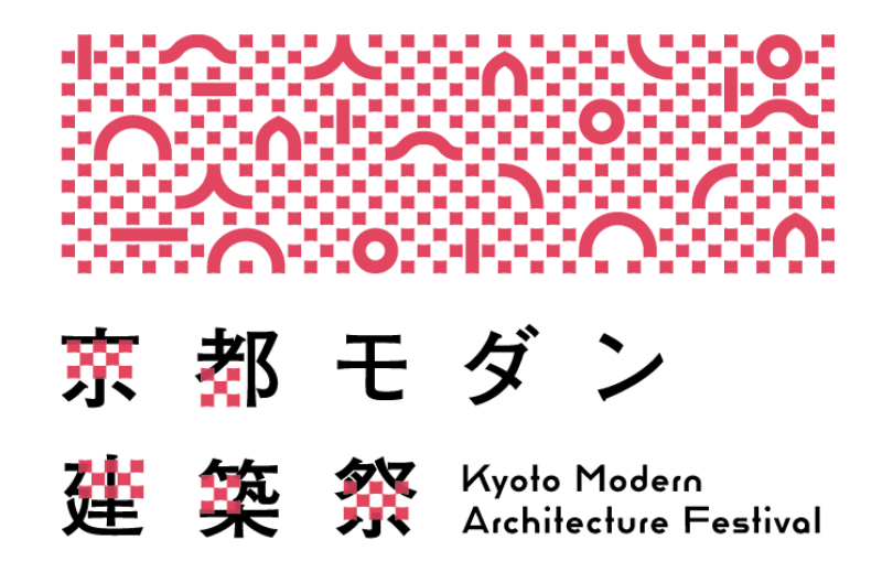 京都現代建築節 | 京都