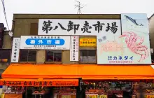 札幌市中央批發市場