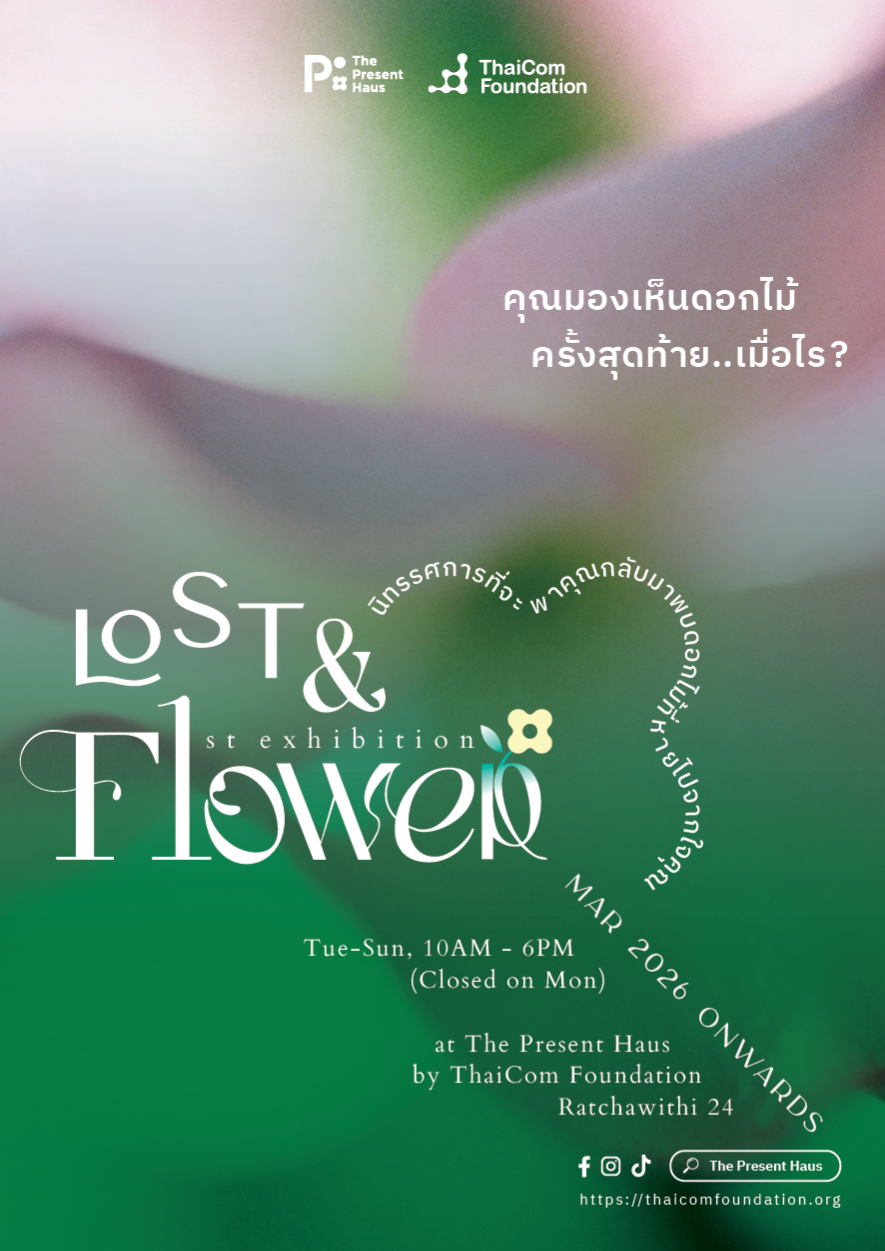 Lost&F1ower | 1st Exhibition นิทรรศการ Immersive ครั้งแรกของ The Present Haus | กรุงเทพฯ