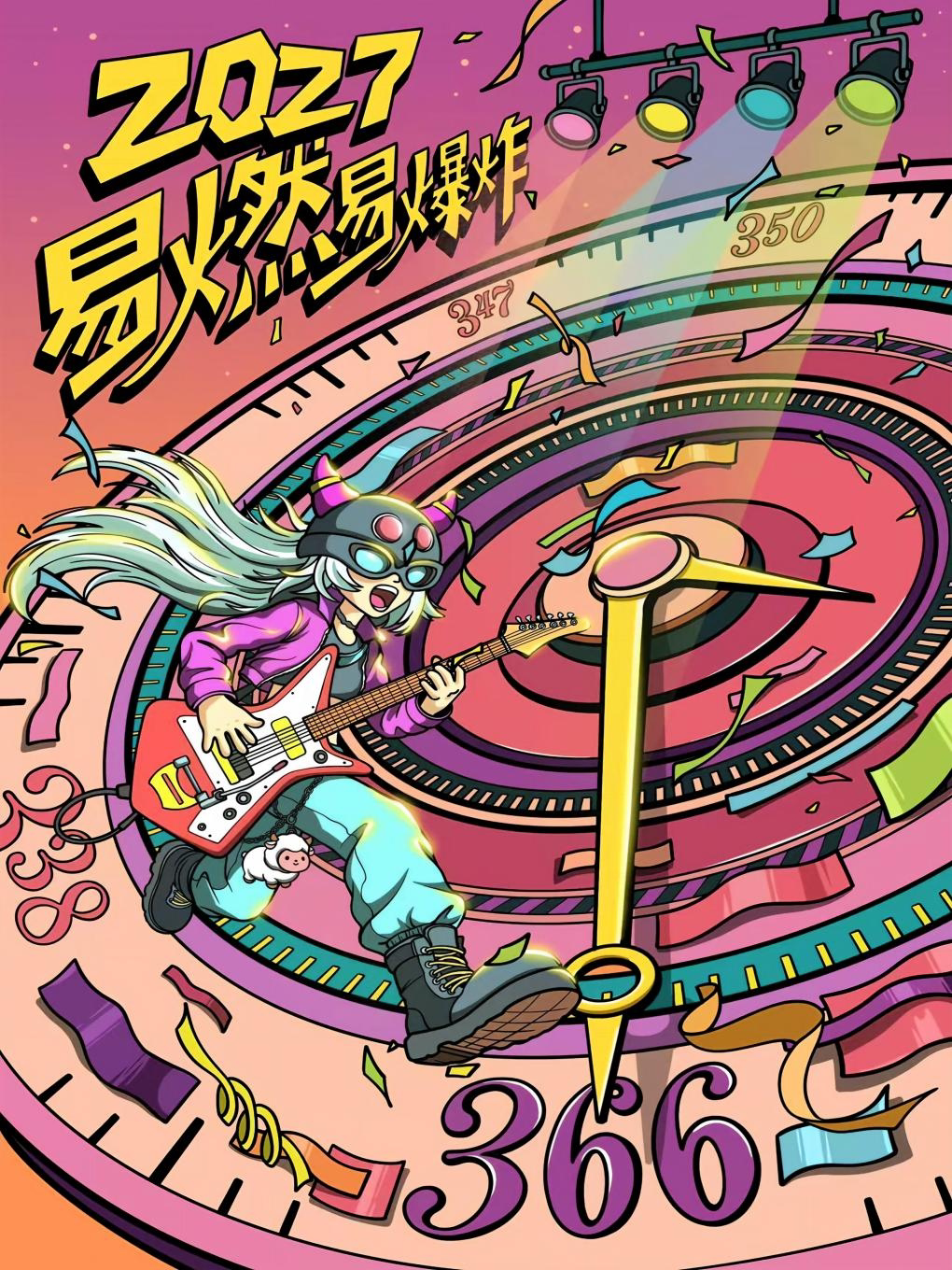 廈門 · 2027跨年倒計時《第366天·易燃易爆炸》跨年狂歡金曲演唱會丨321新年快樂 | Ovogo旺來現場（華美空間店）