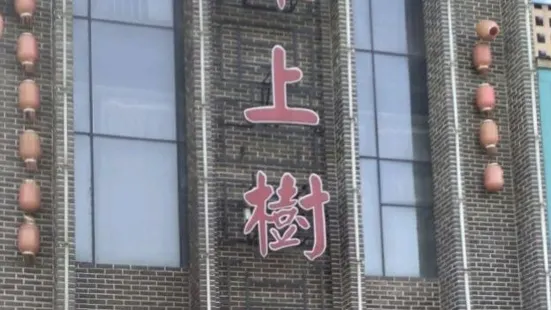 鸡上树(北园店)