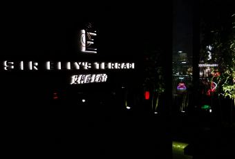 SIR ELLY'S RESTAURANT User Photo