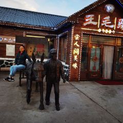 王毛驴豆腐坊(风景店) User Photo