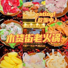 木货街老火锅(较场口店) User Photo