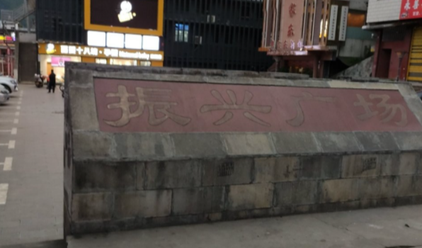 Zhenxing Square