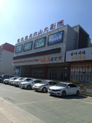Erdaobaihe Dongbeifeng Theater