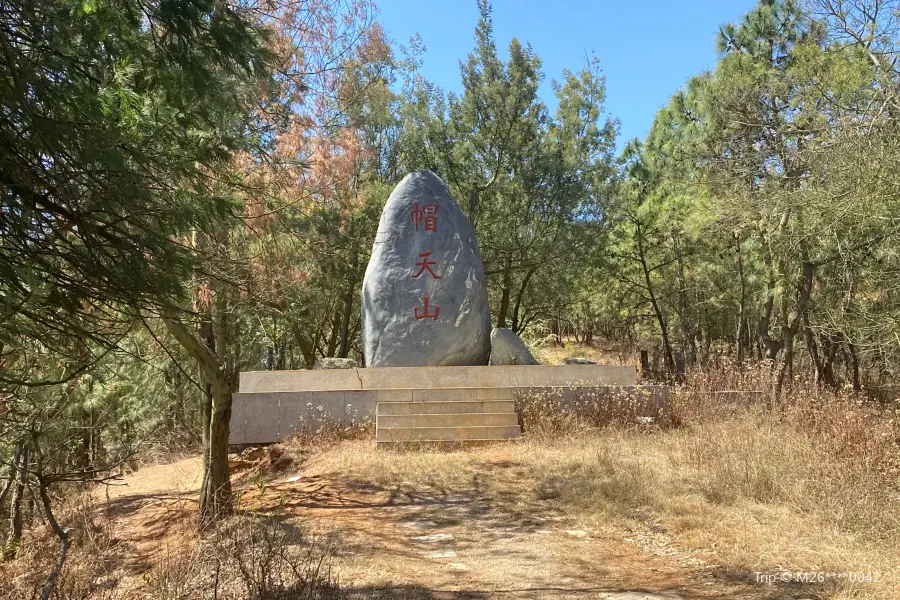 帽天山國家地質公園