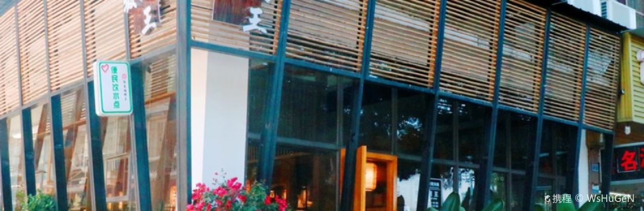 东坡粥王餐厅(远景楼店)