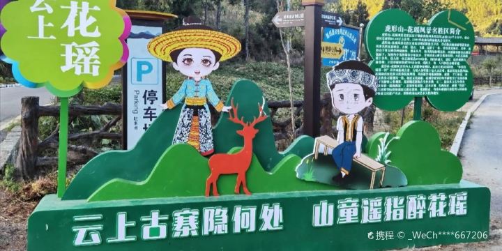 Huayao Ancient Village