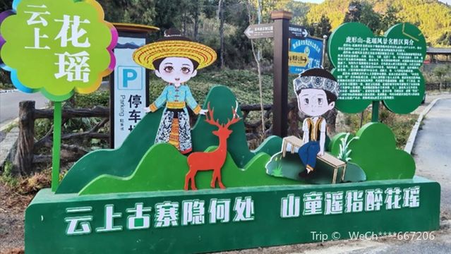 Huayao Ancient Village