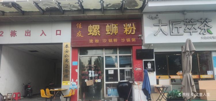 佳友螺蛳粉