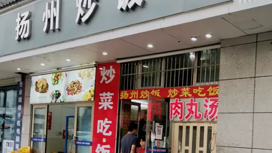 扬州炒饭(于都店)