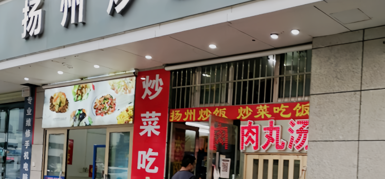 扬州炒饭(于都店)
