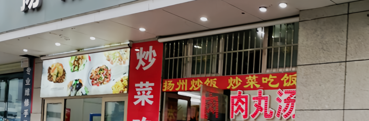 扬州炒饭(于都店)