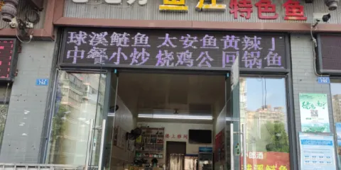 老地方特色魚中餐