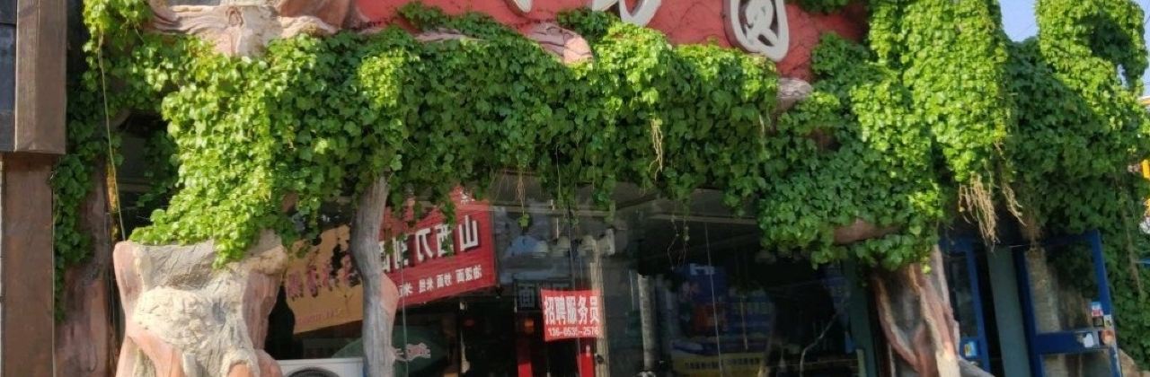 大方圆(东关街店)