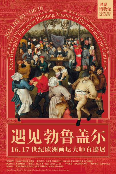 【上海】遇見勃魯蓋爾 16、17世紀歐洲畫壇大師真跡展 | 遇見博物館·上海靜安館