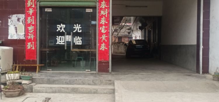 明兴饭庄(山阳店)