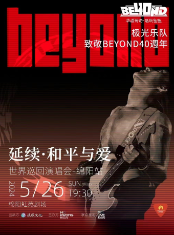 【綿陽】極光樂隊《和平與愛·40週年延續》致敬BEYOND全國巡迴演唱會 | 綿陽虹苑劇場
