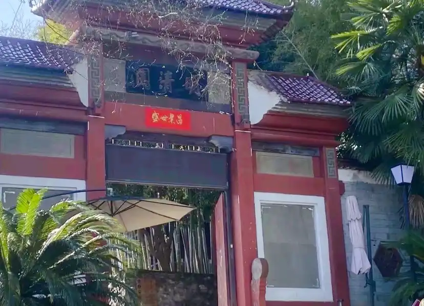 명청정원 주변 호텔
