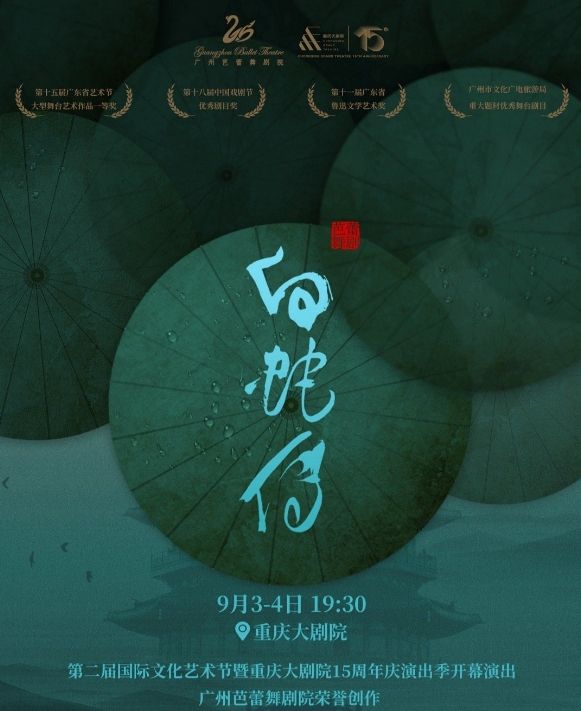 【 chong qing 】 ba lei wu ju 《 bai she chuan 》 | Chongqing Grand Theater