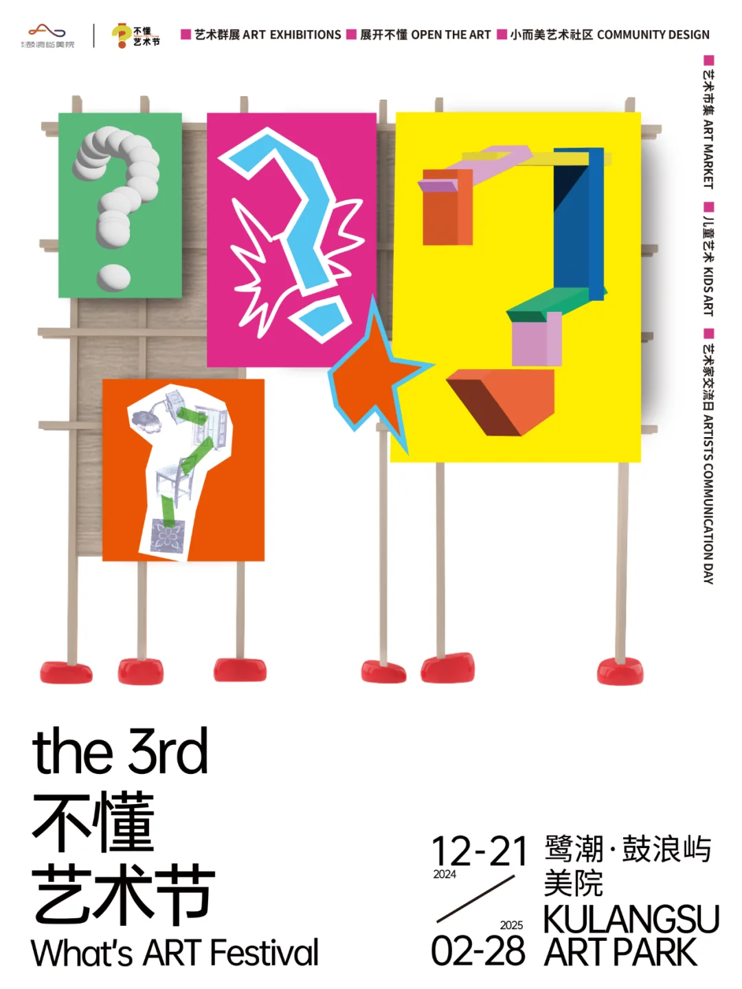 The 3rd Don't Understand Art Festival | Xiamen
