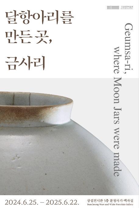 《月壇製作地——金沙裡》展覽 | 韓國國立中央博物館