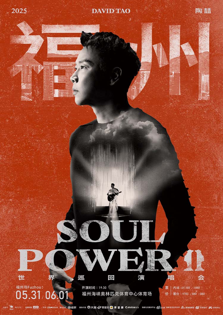 福州 · 2025 陶喆 Soul Power II 世界巡迴演唱會-福州站 | 海峽奧體中心-主體育場