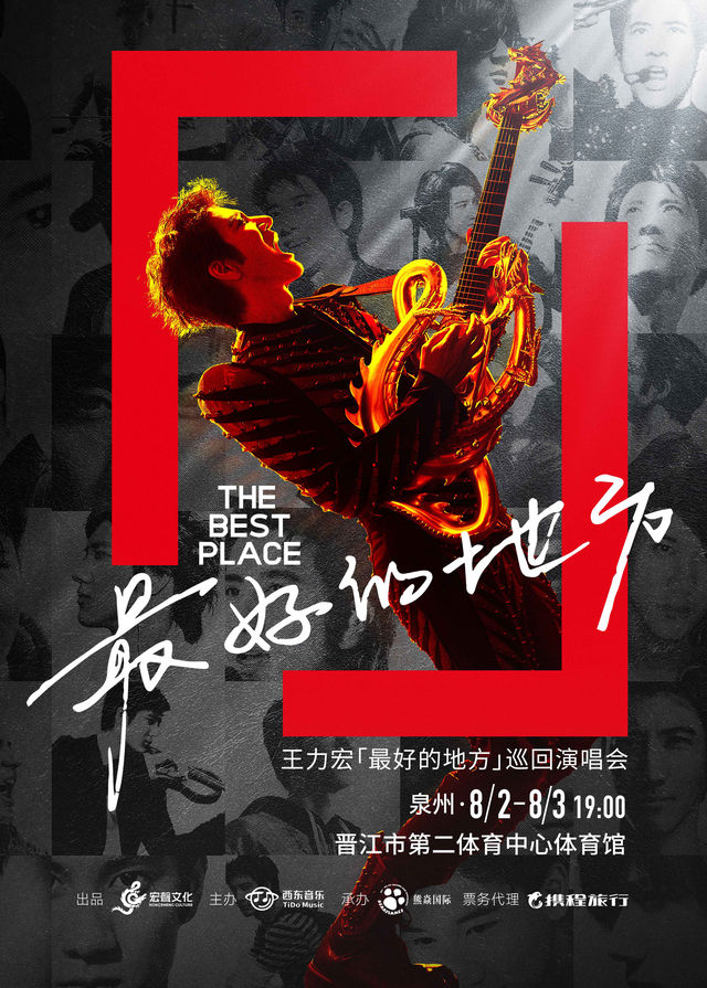 Jinjiang | Leehom Wang Concert Tour | Jinjiang No.2 Sports Center