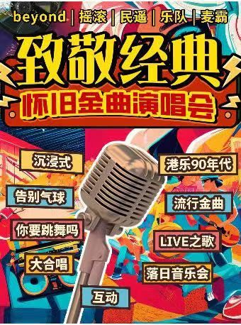 Shenzhen · Immersive Music Special Event [Pop, Cantonese, Folk, Rock] - live Music Show - Party Song Alliance - Tour Presentation | xin kong jian hei xia zi ju chang ( zhao bang ji jin rong da sha dian )
