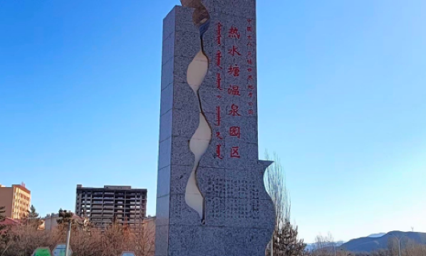 Rehotang Hot Spring Park