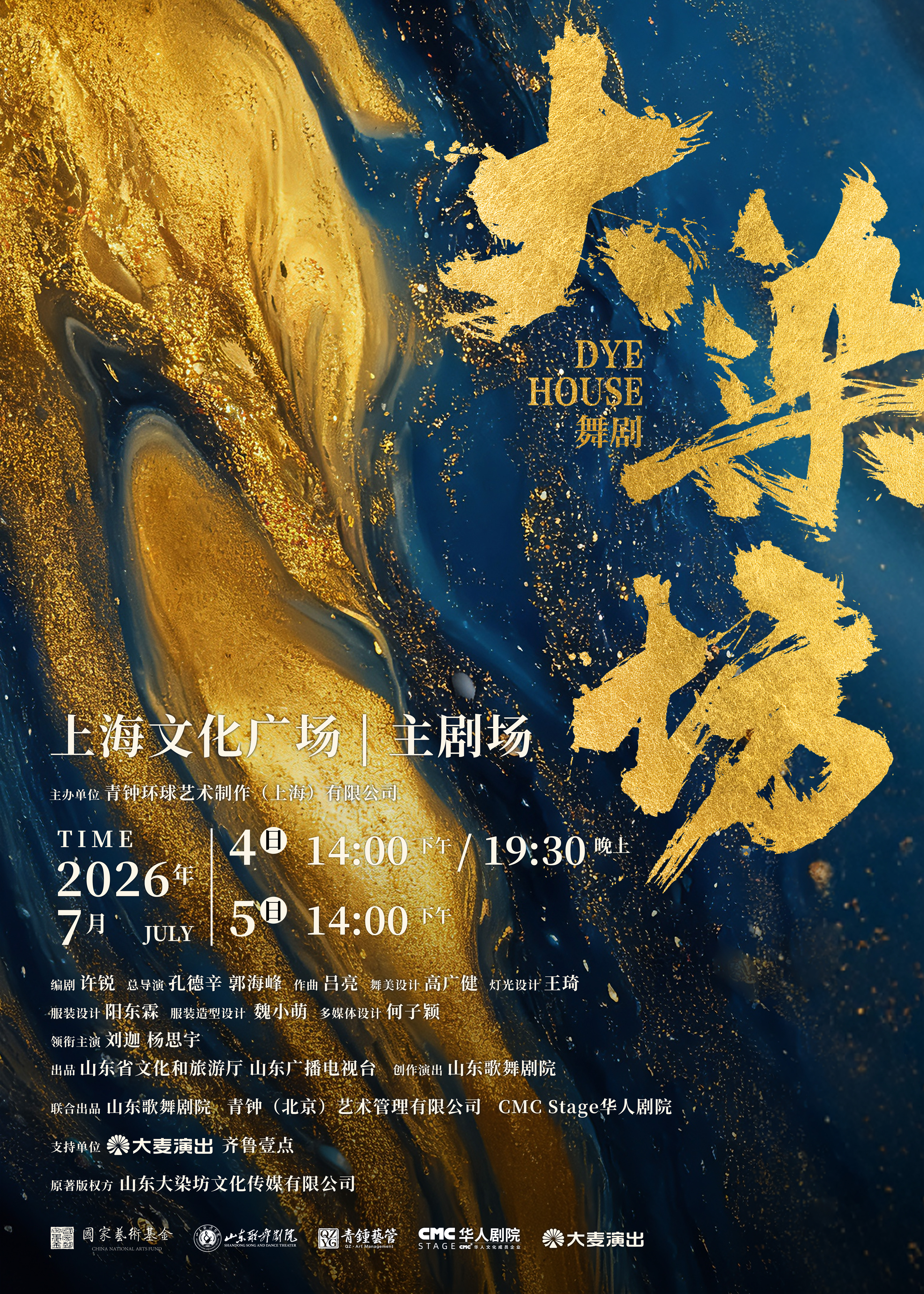 上海 · 舞劇《大染坊》 | 上海文化廣場