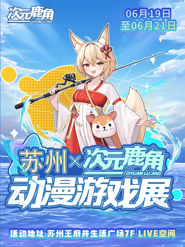Suzhou Dimensional Deer Antler Anime Exhibition | Suzhou