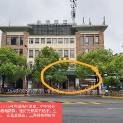 绿杨邨酒家直营店(顾戴路店) User Photo
