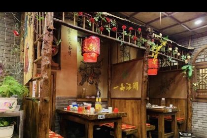 一品江湖烧烤餐厅