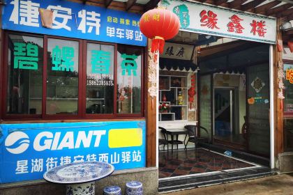 蘇州百年香樟緣鑫樓飯店·農家樂