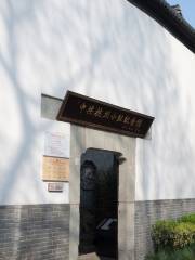 CPC Hangzhou Team Memorial Hall