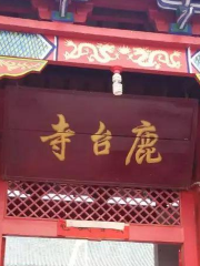 Lutai Temple