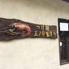 Tsukemen Gonokami Seisakusho Shinjuku User Photo
