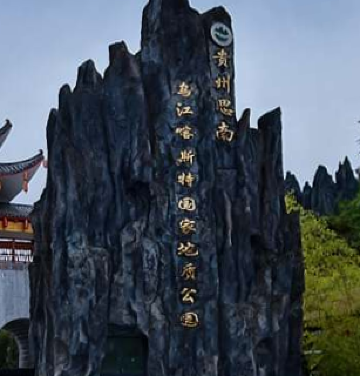 Guizhou Sinan Wujiangkasite Guojia Dizhi Park