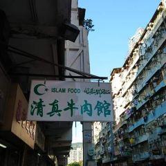 Islam Food Since 1950 여행 사진