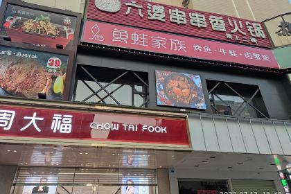 鱼蛙家族炭烤活鱼炭烧牛蛙